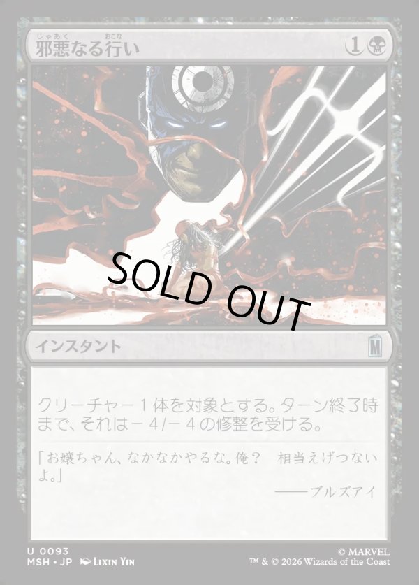 画像1: 【Foil】【日本語版】邪悪なる行い/Dark Deed (1)