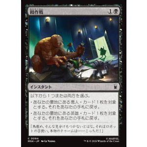 画像: 【Foil】【日本語版】囮作戦/Decoy Ploy