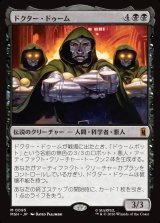 画像: 【Foil】【日本語版】ドクター・ドゥーム/Doctor Doom