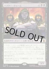 画像: 【日本語版】ドクター・ドゥーム/Doctor Doom