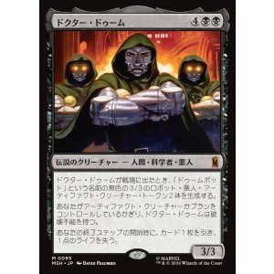 画像: 【Foil】【日本語版】ドクター・ドゥーム/Doctor Doom