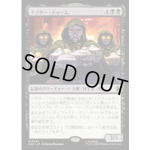 画像: 【日本語版】ドクター・ドゥーム/Doctor Doom