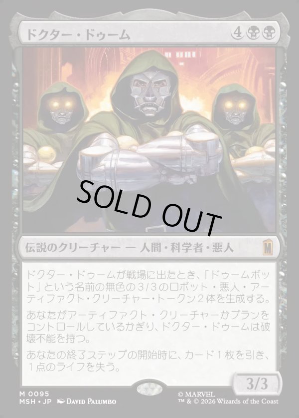 画像1: 【日本語版】ドクター・ドゥーム/Doctor Doom (1)