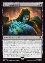 画像: 【Foil】【日本語版】ドゥームの絶対統治/Doom Reigns Supreme