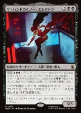 画像: 【日本語版】ザ・ハンドのくノ一、エレクトラ/Elektra, Daughter of the Hand