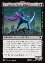 画像: 【Foil】【日本語版】リーサル・リージョン、グリム・リーパー/Grim Reaper, Lethal Legionnaire