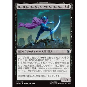 画像: 【Foil】【日本語版】リーサル・リージョン、グリム・リーパー/Grim Reaper, Lethal Legionnaire