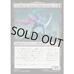 画像: 【日本語版】リーサル・リージョン、グリム・リーパー/Grim Reaper, Lethal Legionnaire