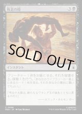 画像: 【日本語版】敗北の時/Hour of Defeat