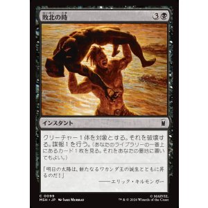 画像: 【Foil】【日本語版】敗北の時/Hour of Defeat