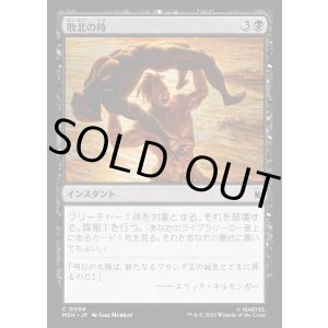 画像: 【日本語版】敗北の時/Hour of Defeat