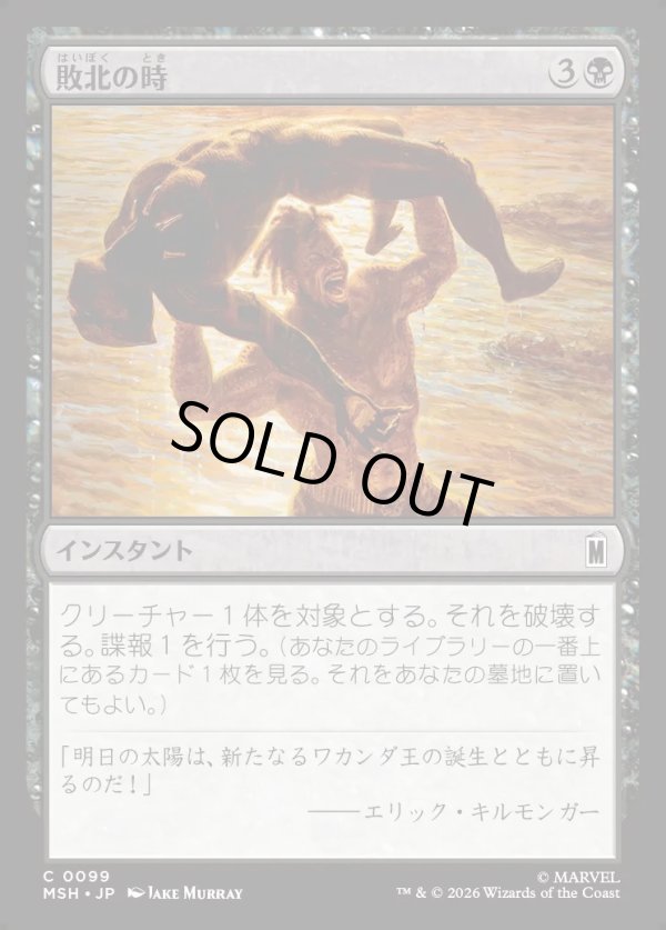 画像1: 【Foil】【日本語版】敗北の時/Hour of Defeat (1)