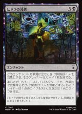画像: 【Foil】【日本語版】ヒドラの浸透/HYDRA Infiltration