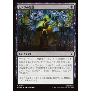 画像: 【Foil】【日本語版】ヒドラの浸透/HYDRA Infiltration