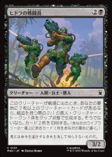 画像: 【Foil】【日本語版】ヒドラの戦闘員/HYDRA Troopers