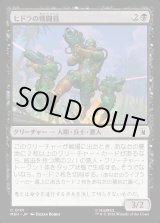 画像: 【日本語版】ヒドラの戦闘員/HYDRA Troopers
