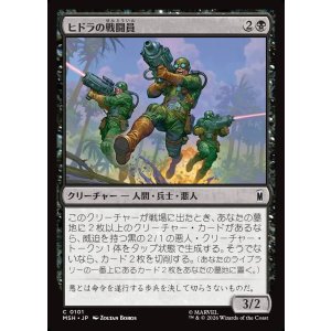 画像: 【Foil】【日本語版】ヒドラの戦闘員/HYDRA Troopers