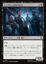 画像: 【Foil】【日本語版】キングピンの手下たち/Kingpin's Enforcers