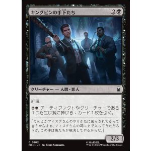 画像: 【Foil】【日本語版】キングピンの手下たち/Kingpin's Enforcers