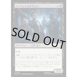 画像: 【日本語版】キングピンの手下たち/Kingpin's Enforcers