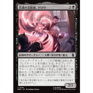 画像: 【Foil】【日本語版】音波の支配者、クロウ/Klaw, Sonic Subjugator