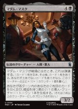 画像: 【Foil】【日本語版】マダム・マスク/Madame Masque