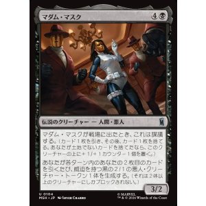 画像: 【Foil】【日本語版】マダム・マスク/Madame Masque