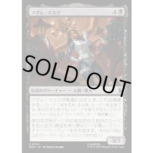 画像: 【日本語版】マダム・マスク/Madame Masque