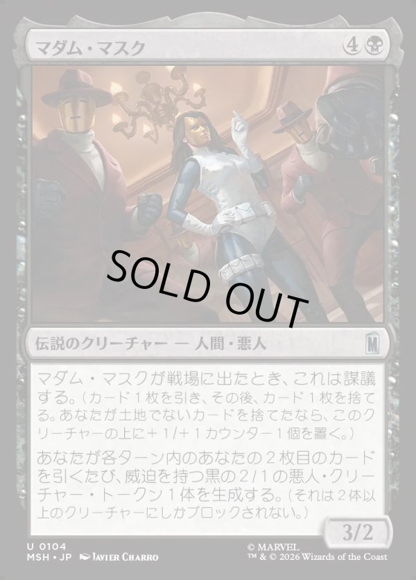 画像1: 【Foil】【日本語版】マダム・マスク/Madame Masque (1)