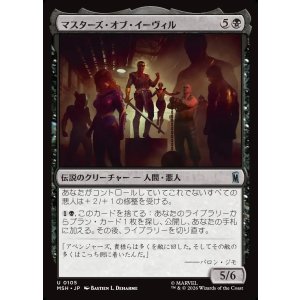 画像: 【Foil】【日本語版】マスターズ・オブ・イーヴィル/The Masters of Evil