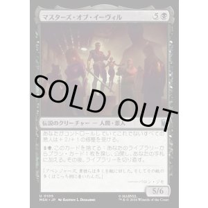 画像: 【日本語版】マスターズ・オブ・イーヴィル/The Masters of Evil