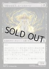 画像: 【日本語版】冷酷なる女王、ムーンストーン/Moonstone, Harsh Mistress