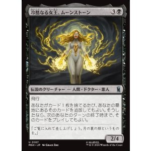 画像: 【Foil】【日本語版】冷酷なる女王、ムーンストーン/Moonstone, Harsh Mistress