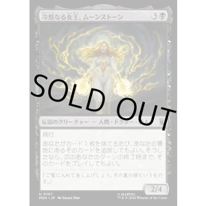 画像: 【日本語版】冷酷なる女王、ムーンストーン/Moonstone, Harsh Mistress
