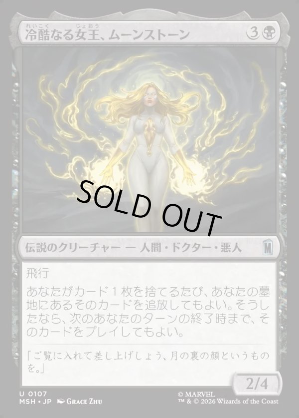 画像1: 【Foil】【日本語版】冷酷なる女王、ムーンストーン/Moonstone, Harsh Mistress (1)