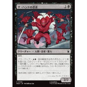 画像: 【Foil】【日本語版】ザ・ハンドの忍者/Ninja of the Hand