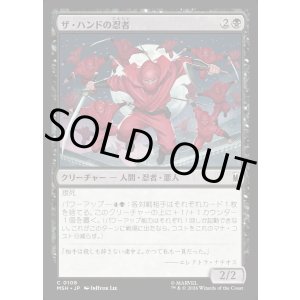 画像: 【日本語版】ザ・ハンドの忍者/Ninja of the Hand