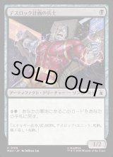 画像: 【日本語版】デスロック計画の兵士/Project Deathlok Soldier