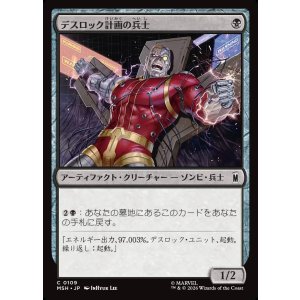 画像: 【Foil】【日本語版】デスロック計画の兵士/Project Deathlok Soldier