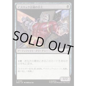 画像: 【日本語版】デスロック計画の兵士/Project Deathlok Soldier