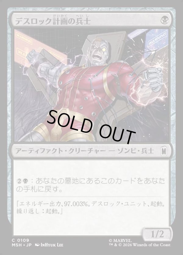 画像1: 【Foil】【日本語版】デスロック計画の兵士/Project Deathlok Soldier (1)