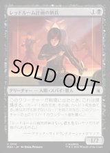 画像: 【日本語版】レッドルーム計画の新兵/Red Room Recruit