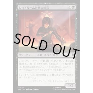 画像: 【日本語版】レッドルーム計画の新兵/Red Room Recruit