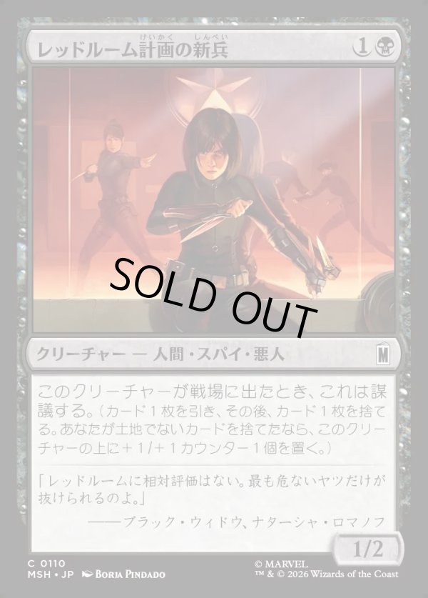 画像1: 【日本語版】レッドルーム計画の新兵/Red Room Recruit (1)
