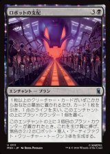 画像: 【Foil】【日本語版】ロボットの支配/Robot Domination