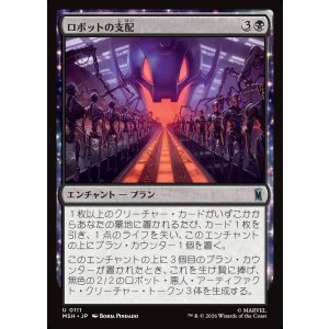 画像: 【Foil】【日本語版】ロボットの支配/Robot Domination