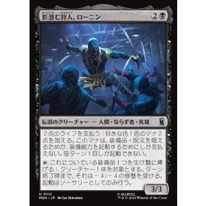 画像: 【Foil】【日本語版】影潜む狩人、ローニン/Ronin, Shadow Stalker