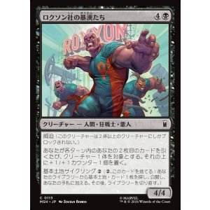 画像: 【Foil】【日本語版】ロクソン社の暴漢たち/Roxxon Brutes