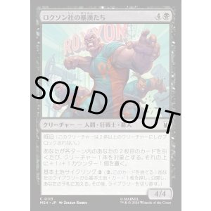 画像: 【日本語版】ロクソン社の暴漢たち/Roxxon Brutes