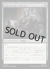 画像: 【日本語版】盗まれたスタークテック/Stolen Stark Tech